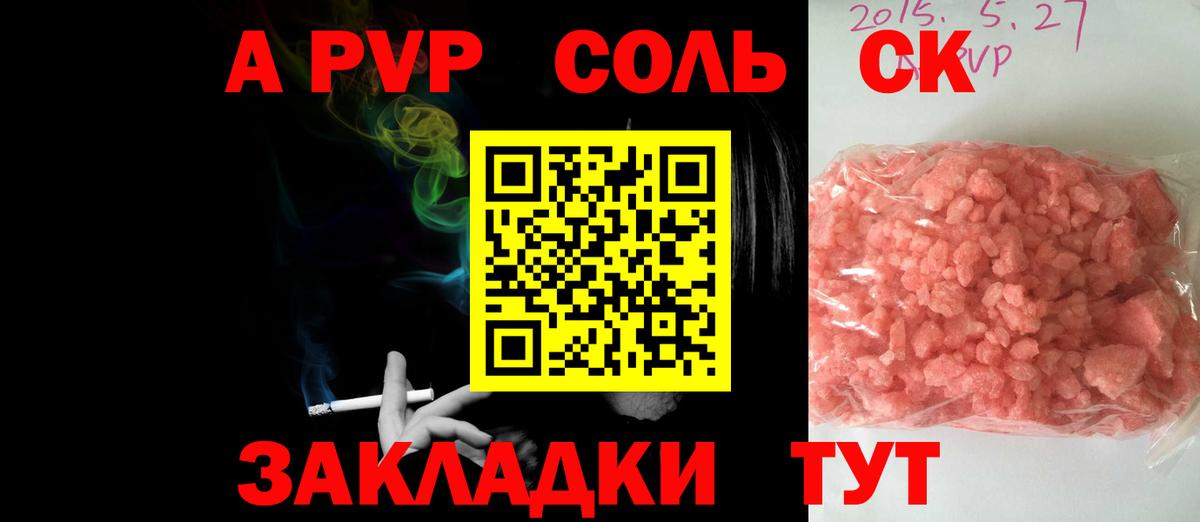 A PVP крисы CK  Альфа ПВП СК  Вход с VPN  Егорьевск  A PVP кристаллы 