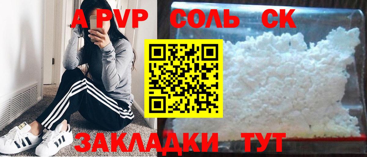 Alpha-PVP VHQ Егорьевск