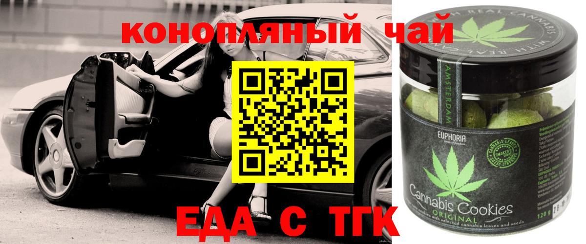 Егорьевск  Еда ТГК конопля  Вход с VPN 