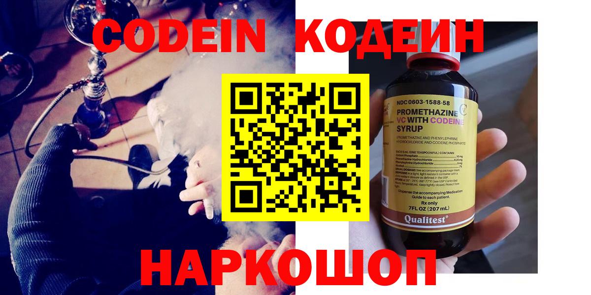 Кодеиновый сироп Lean напиток Lean (лин)  Кодеиновый сироп Lean напиток Lean (лин)  Егорьевск  Вход с VPN 