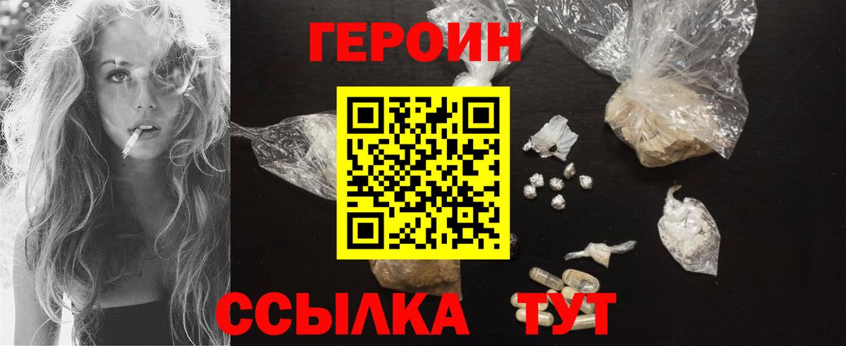 Героин герыч Егорьевск