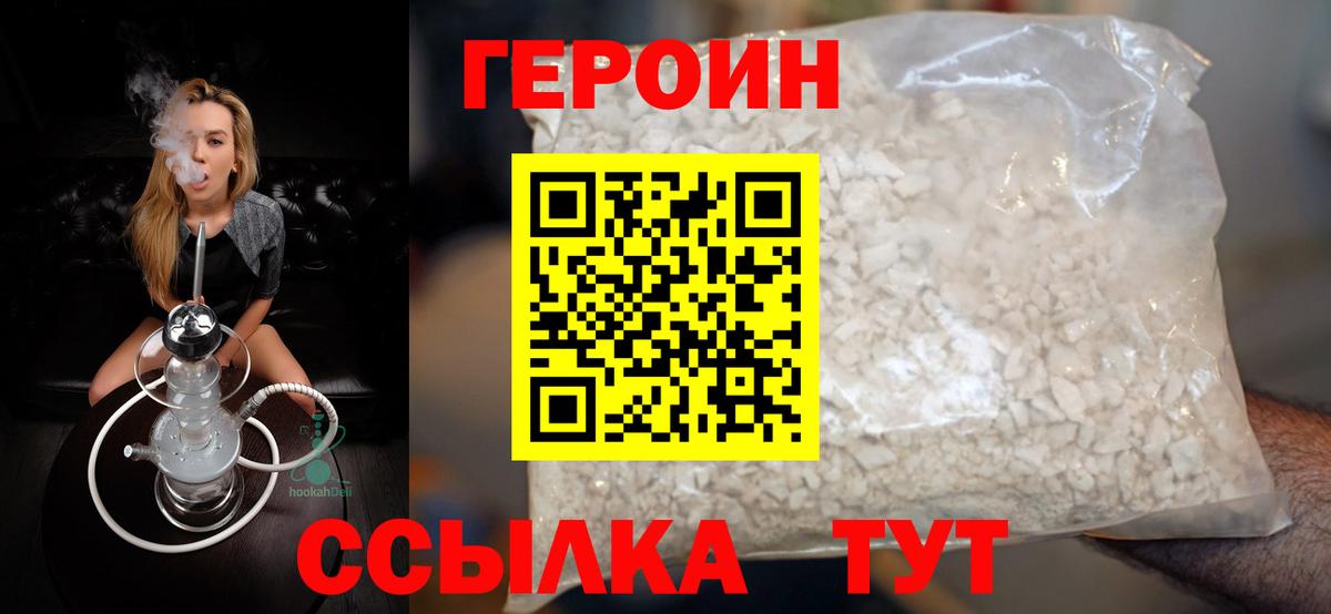 Героин  ГЕРОИН афганец  Вход с VPN  Егорьевск 