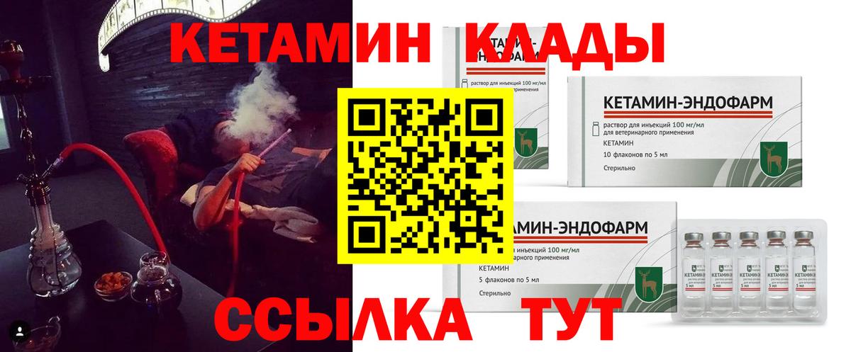 Егорьевск  КЕТАМИН VHQ  Вход с VPN 