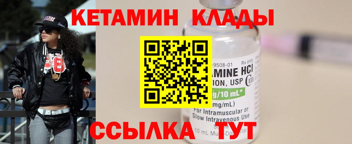 КЕТАМИН ketamine Егорьевск