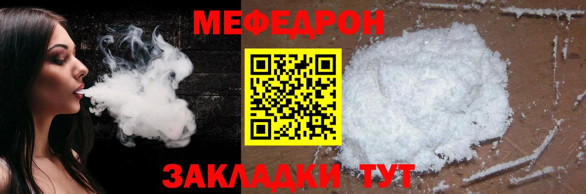 Меф мяу мяу кристаллы Егорьевск