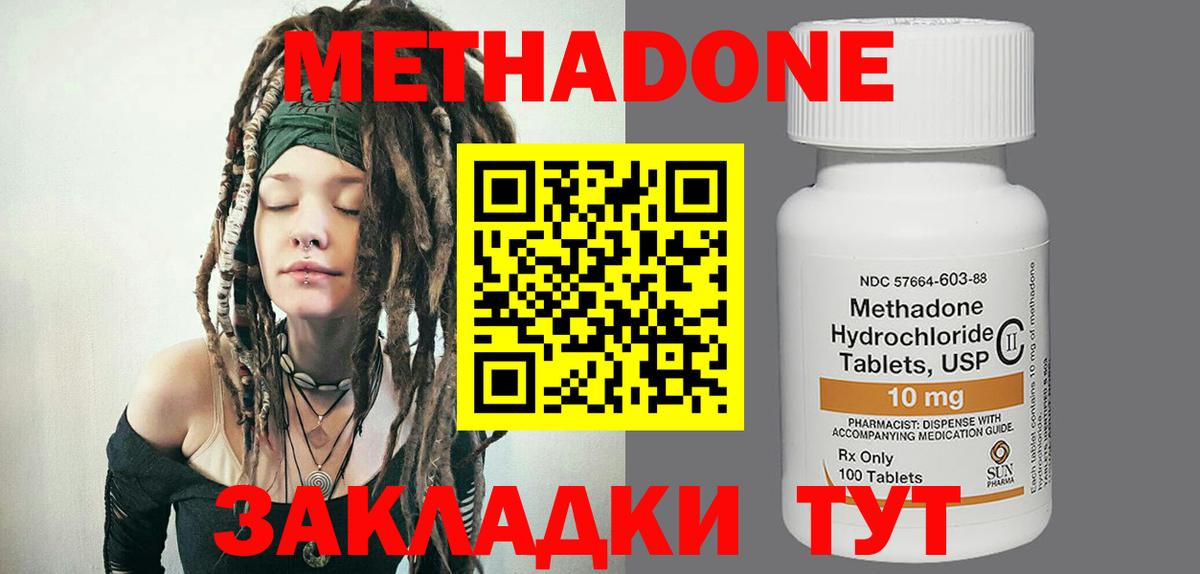 Метадон methadone Егорьевск